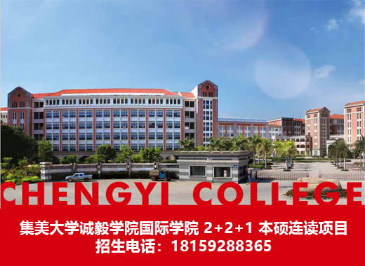 诚毅学院国际学院丽水线上分站